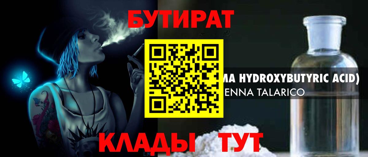 БУТИРАТ GHB  Бутират  Сертолово  Вход с VPN 