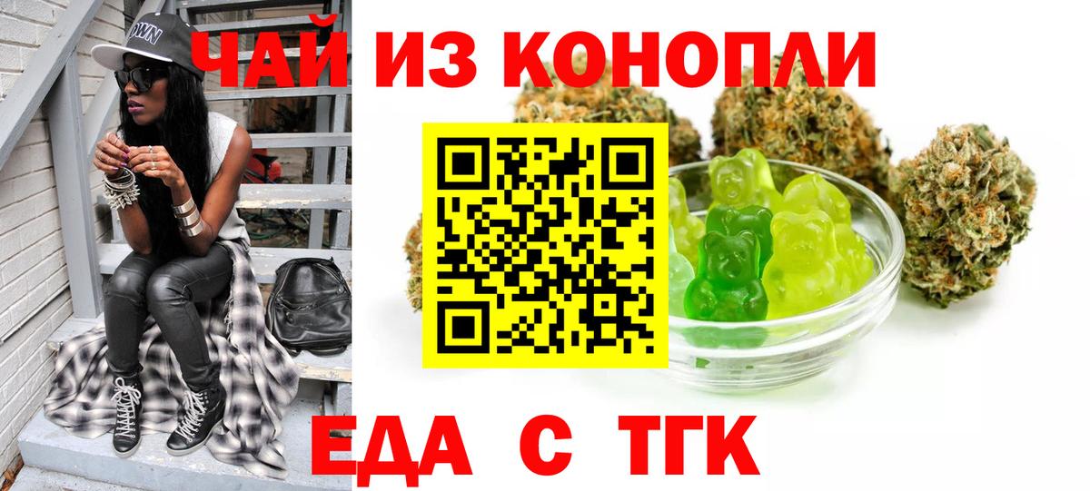 Еда ТГК марихуана  Вход с VPN  Сертолово 