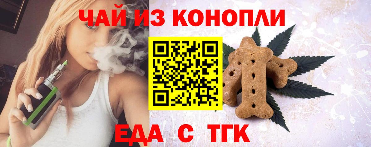 Еда ТГК марихуана Сертолово
