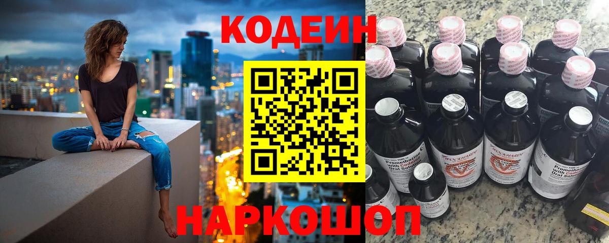 Codein Purple Drank Сертолово