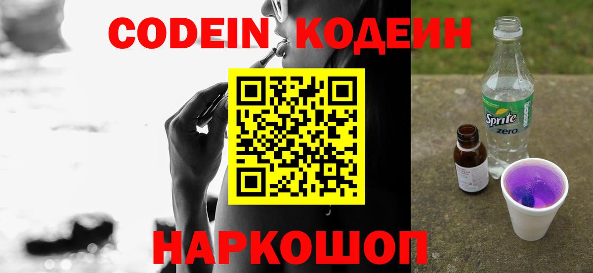Codein напиток Lean (лин)  Вход с VPN  Сертолово  Кодеиновый сироп Lean Purple Drank 