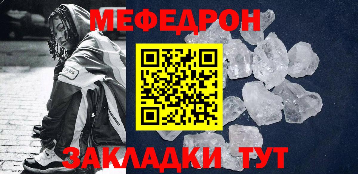 Мефедрон кристаллы Сертолово